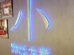 -小大董·烤鸭(西单大悦城店)