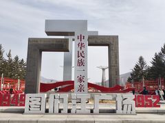 -图们国门景区