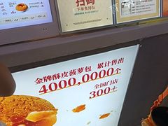 -港师傅·菠萝包(北京超极合生汇店)