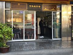 门面-好成财牛排馆(涂门街总店)