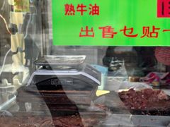 -杨天玉腊牛羊肉