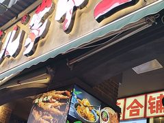 -钢管厂歆瑞源油卤串串香(春熙路太古里店)