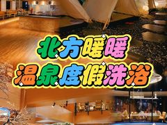 -北方暖暖温泉洗浴(沈阳北站店)