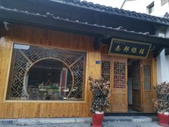 -盂城驿-南门大街