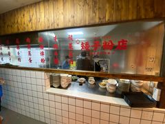 -矮子粉店1985·长沙米粉(湘春路店)
