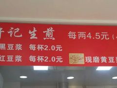 -许记生煎(遵义路店)