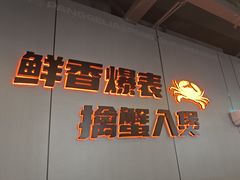 -胖哥俩肉蟹煲(梅溪步步高店)