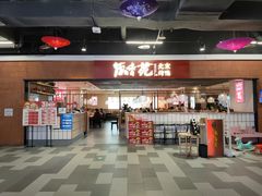 门面-德香苑脆皮烤鸭·经典(爱融荟城店)