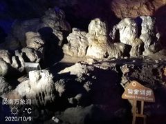 -万象洞风景名胜区