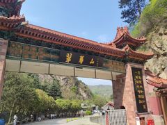 -秦岭终南山世界地质公园翠华山景区