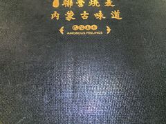 -内蒙联营烧麦 草原石榴红(护国寺店)
