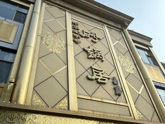 -砂锅居(西四店)