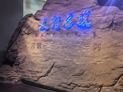 -包头博物馆