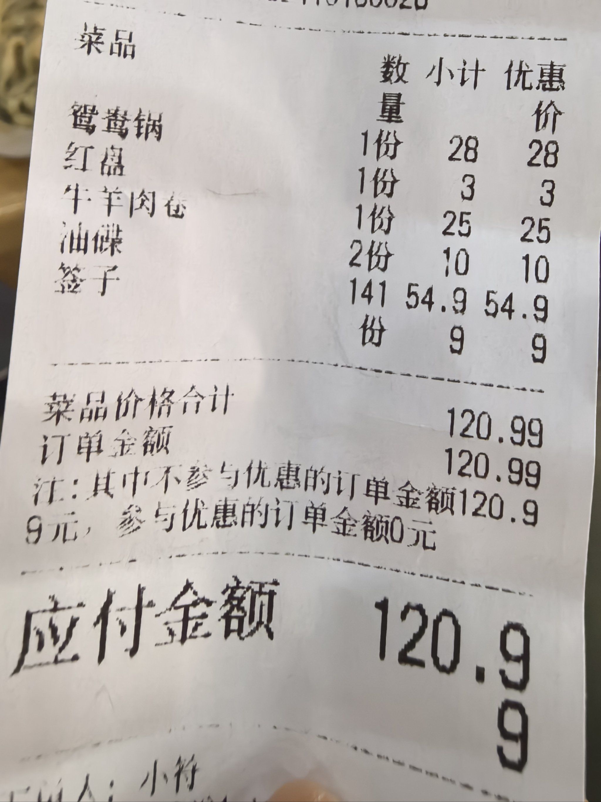 太香了~两人爽吃140串加盒肥牛才120元