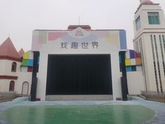 -北京世界公园