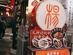 门面-杨记隆府(时代天街店)
