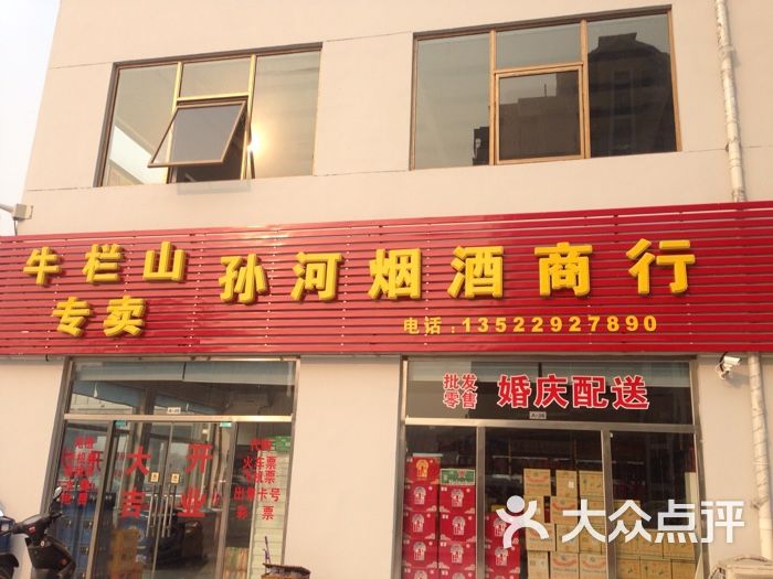 牛栏山专卖