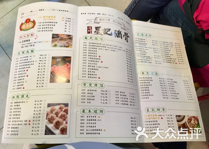 澳门星记猪骨(云蝠明星店)菜单图片 - 第219张