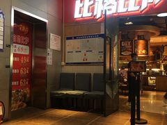 -比格比萨(国际能源店)