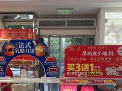 -味多美蛋糕(新和平里店)