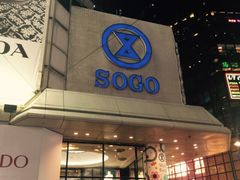 崇光百货(铜锣湾店)-崇光百货(铜锣湾店)