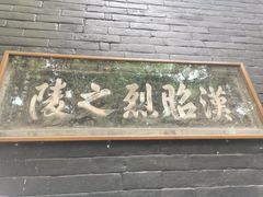 -成都武侯祠博物馆