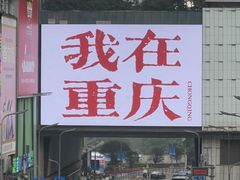 -观音桥步行街