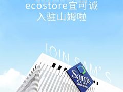 -山姆会员商店(上海浦东店)