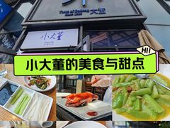 -小大董·烤鸭(五棵松店)