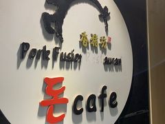 门面-香猪坊(五道口店)