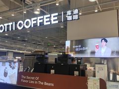 -库迪咖啡(兆丰广场店)