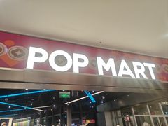 -泡泡玛特POPMART(沈阳大悦城店)