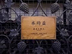 -北京张裕爱斐堡酒庄