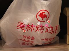 -美林烤鸡店