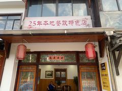 -芦茨金富饭庄·25年老字号·专做稻草鸡