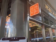 -肥韬茶餐厅(海上世界店)