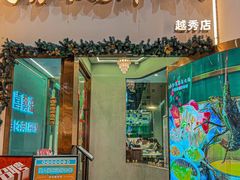 -喜聚薈·花膠雞海鮮火鍋(越秀店)