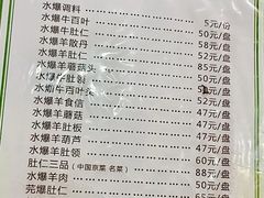 -爆肚冯(廊房二条店)