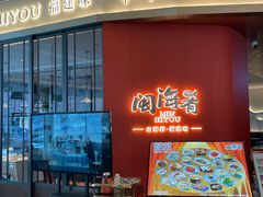 -闽海肴(北辰荟店)
