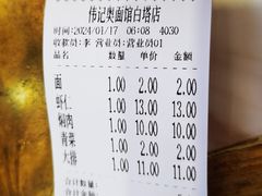 -伟记奥面馆(白塔东路店)