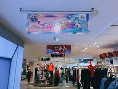 -摩登百货(岗顶店)