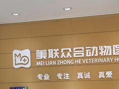 -美联众合动物医院·24h京西诊疗中心
