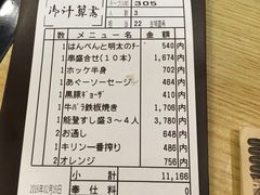 -能登之海(小禄本店)