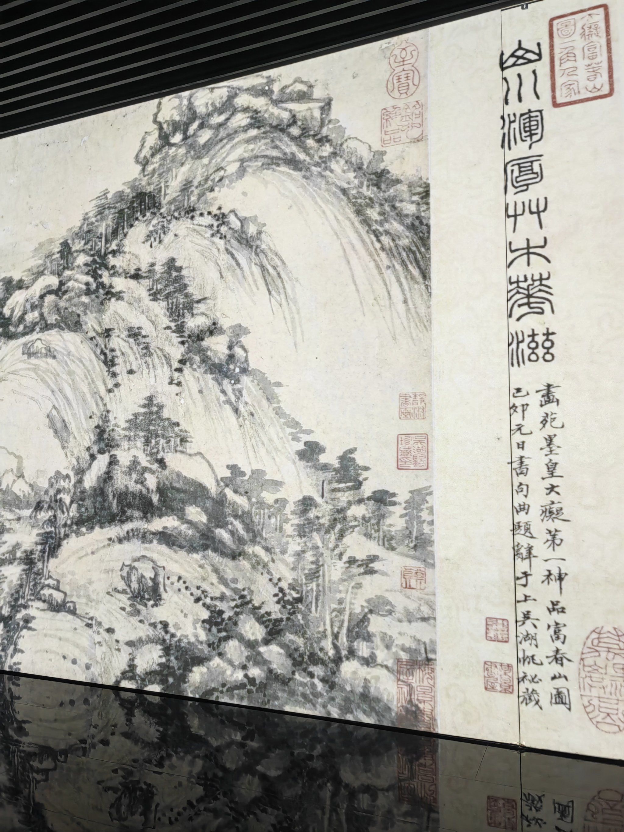 富春山居图真迹