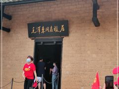 -韶山毛泽东同志故居