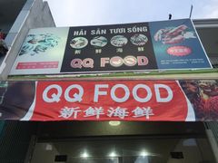 -QQ海鲜餐厅