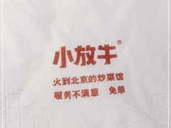 -小放牛炒菜馆(中山路乐汇城店)