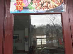 门面-谭家菜农夫山庄