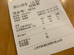 -甜心闲生传统手工冰粉(人民广场店)