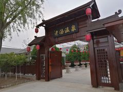 -大连步云山老汤度假山庄